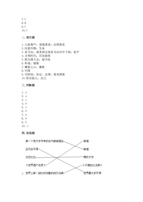 六年级下册道德与法治 期末测试卷及参考答案【夺分金卷】.docx