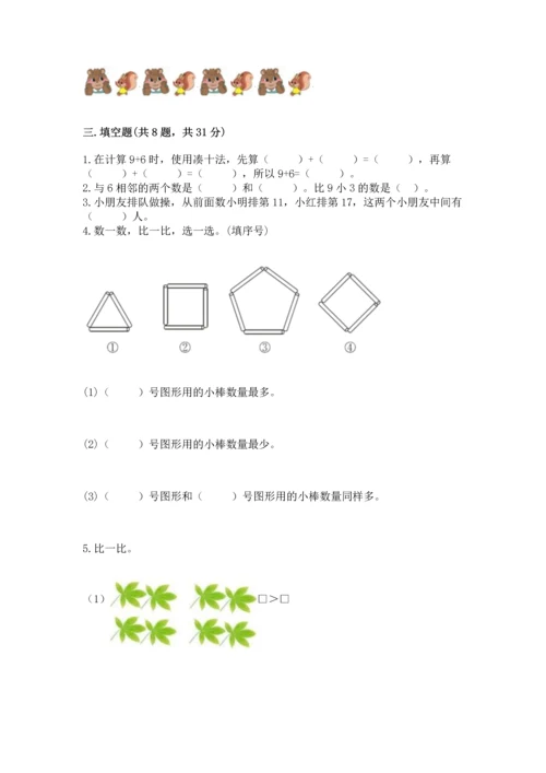 小学一年级上册数学期末测试卷【培优b卷】.docx