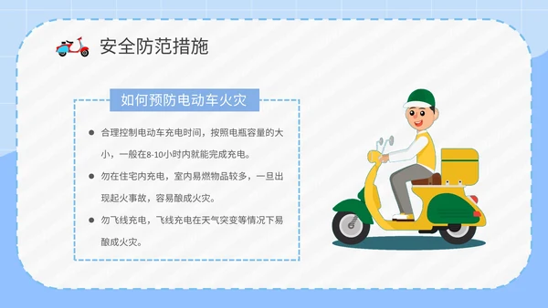 电动车消防安全知识通用PPT课件