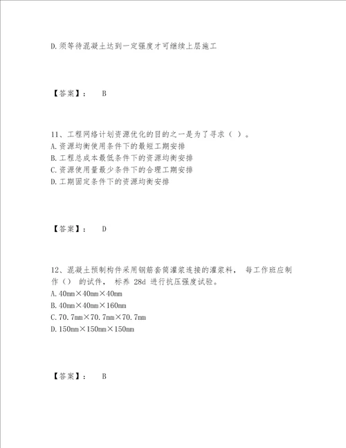 2022年一级建造师之一建建筑工程实务题库题库含答案（预热题）