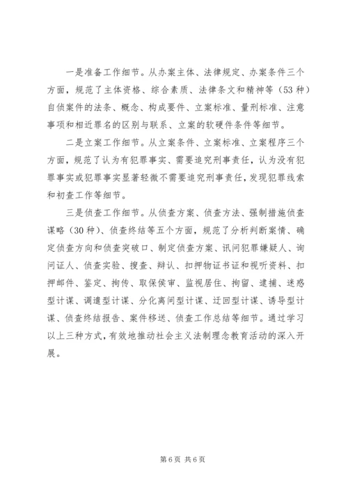 法治理念教育活动开展情况汇报 (4).docx