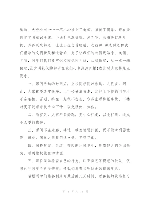 小学生冬季校园安全教育演讲稿5篇.docx