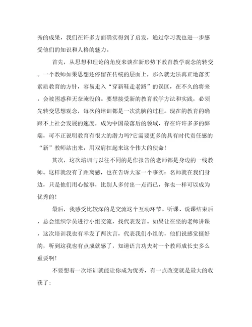 最新教师岗前培训心得感想教师岗前培训心得体会简短大全(十二篇)