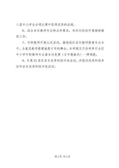 精选小学音乐班主任工作计划模板.docx