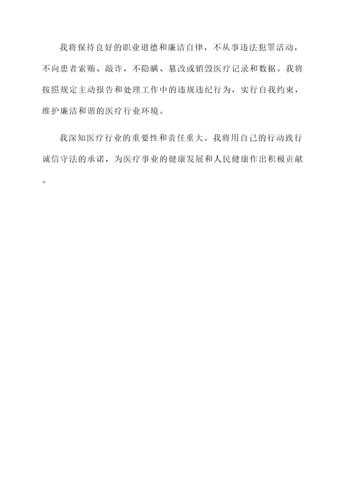 医疗行业岗位廉洁承诺书