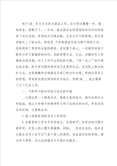 酒店主管年终个人工作总结