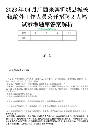 2023年04月广西来宾忻城县城关镇编外工作人员公开招聘2人笔试参考题库答案解析