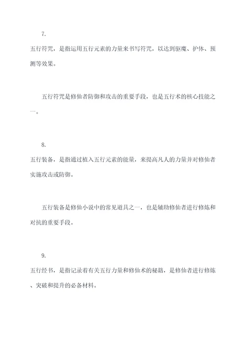 修仙五行基础知识
