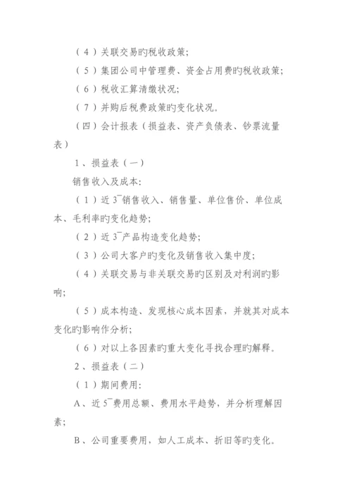 尽职详细调查的财务关注要点.docx