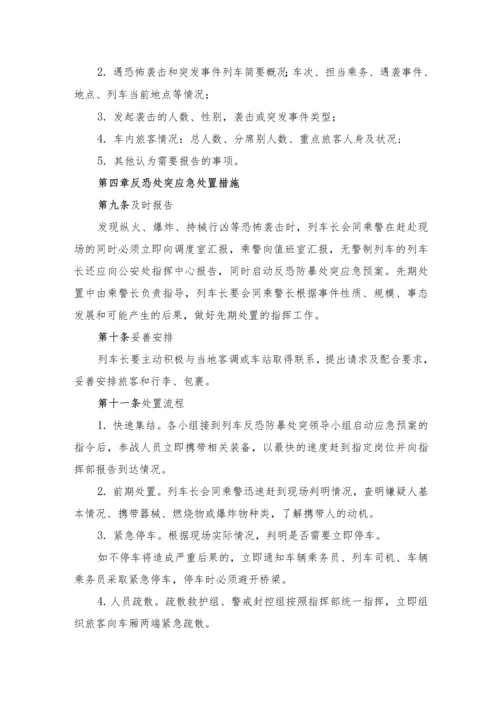 铁路运营客运应急预案.docx