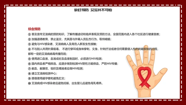 预防艾滋珍爱生命科普宣讲PPT课件