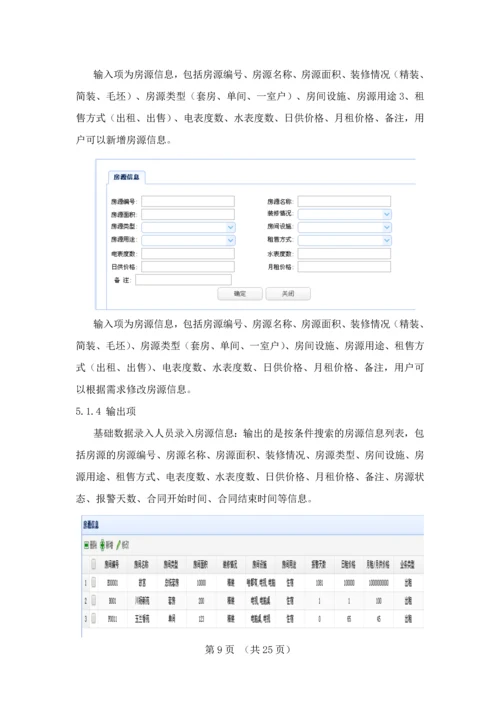 房屋租售管理系统业务实现毕业设计论文.docx