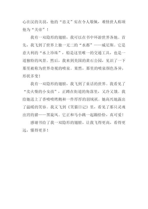 我有一双隐形的翅膀作文600字.docx