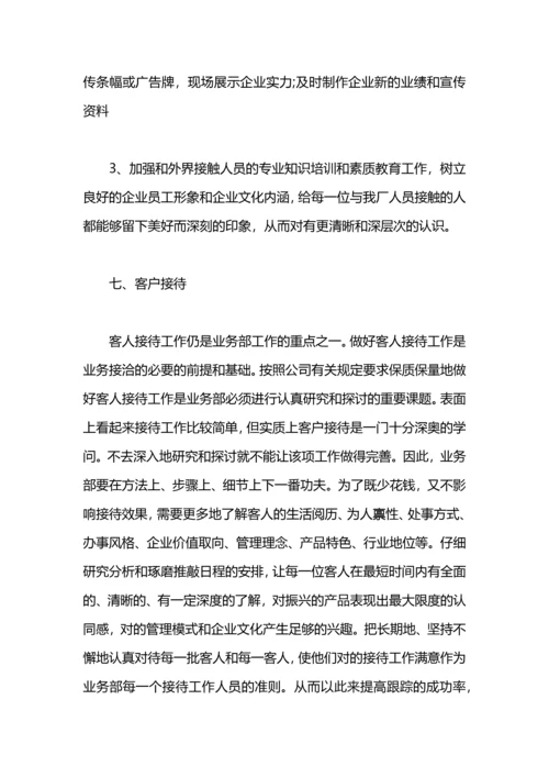 设备管理人员工作计划范文.docx
