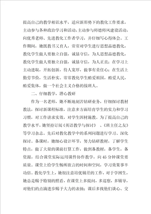 敬业奉献模范事迹材料3000字4篇
