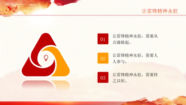 学习雷锋精神纪念日微党课党课PPT班会