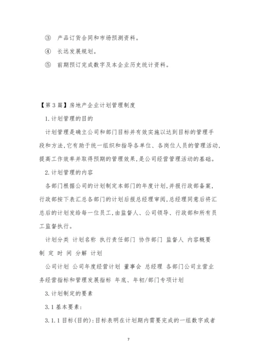 企业计划管理制度4篇.docx