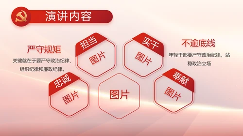 红色党政政府工作报告ppt
