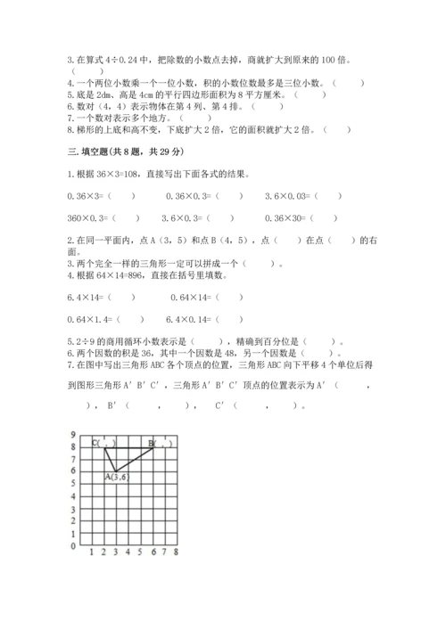小学五年级上册数学期末考试试卷（全优）word版.docx