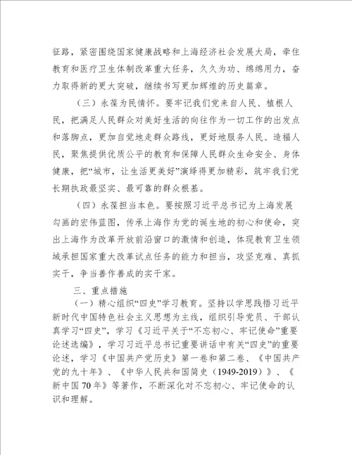 “四史”学习教育活动方案【3篇】