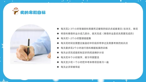 蓝色冬天实拍风寒假总结我的寒假生活PPT