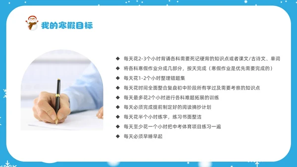 蓝色冬天实拍风寒假总结我的寒假生活PPT