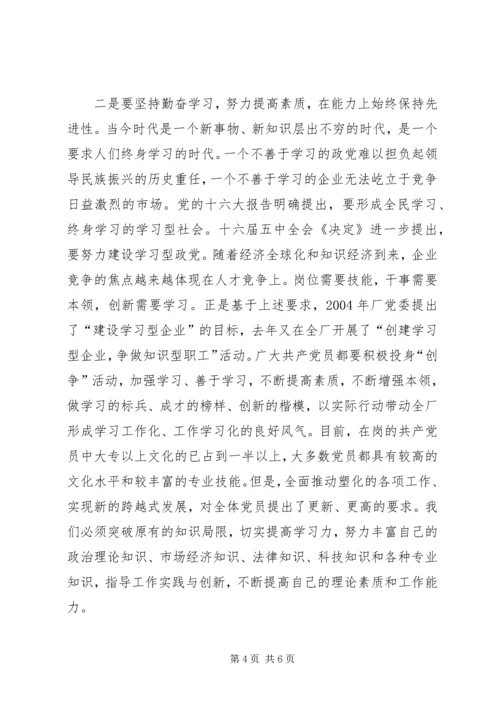 厂党委书记在纪念建党85周年暨表彰先进大会上的讲话.docx