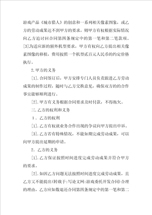 游戏委托开发合同