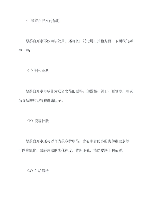 绿茶白开水功效与作用