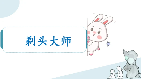 部编版语文三年级下册第六单元知识梳理  课件
