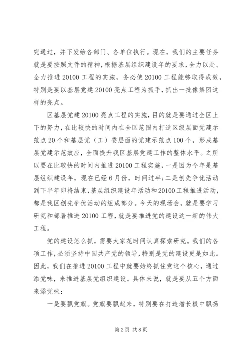 书记在基层党建部署会致辞.docx