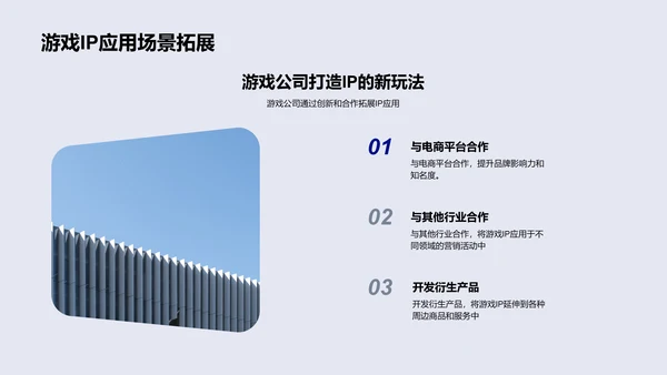 游戏IP助力电商活动PPT模板