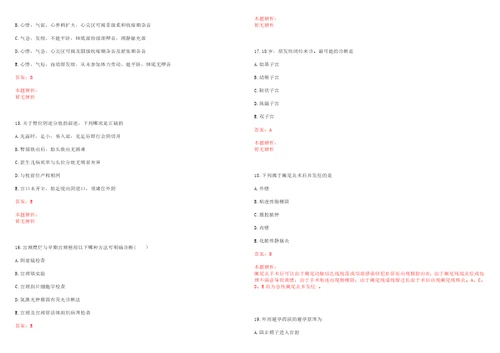 2022年06月药学专业知识主动靶向制剂考试参考题库含详解