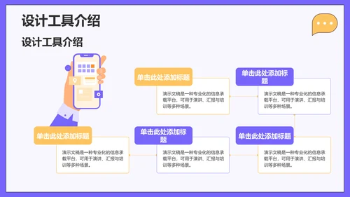 紫色插画风学习分享PPT主题