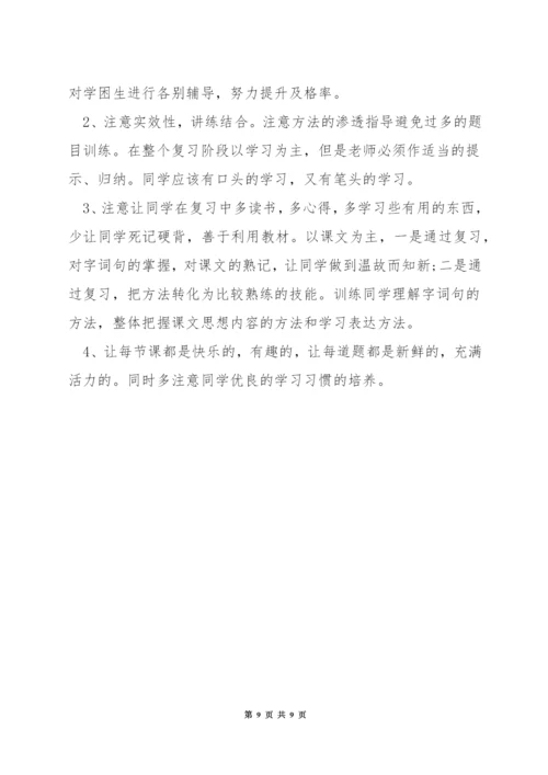 小学三年级语文下册复习计划.docx