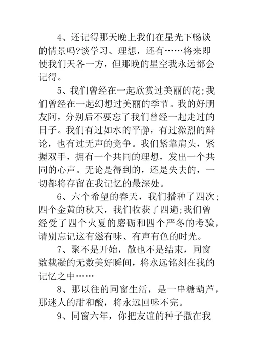 小学毕业给同学的赠言小学同学之间的毕业赠言
