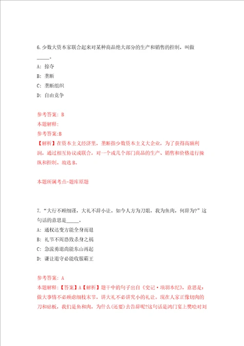 广西钦州市钦南区人民政府办公室公开招聘1人强化训练卷第5次