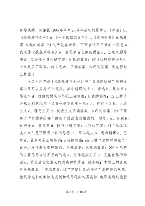尔雅通识课1500字感想 (3).docx