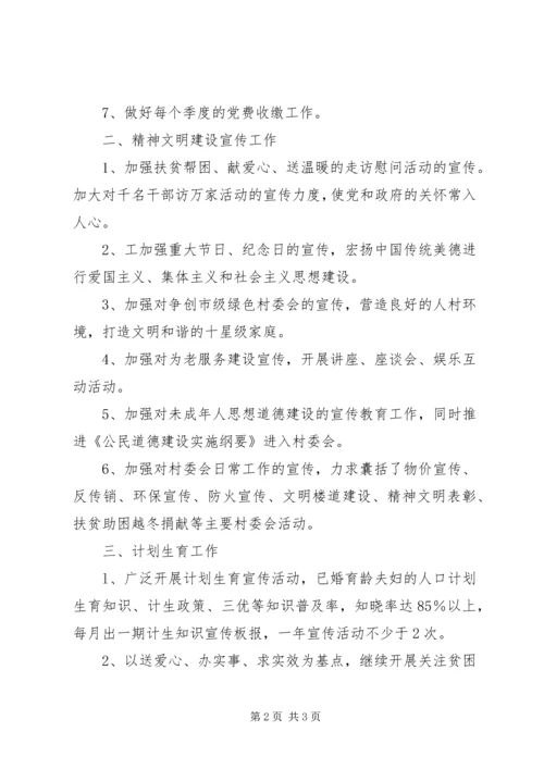 村委会团支部工作计划 (2).docx