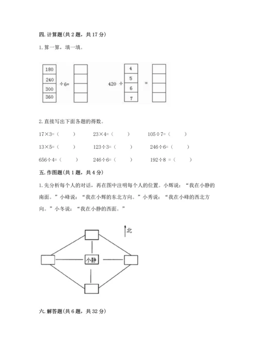 人教版三年级下册数学期中测试卷含答案【巩固】.docx
