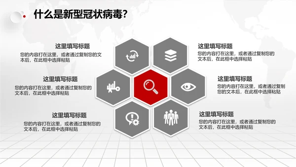 风雨同舟防疫新冠肺炎教学解读通用PPT课件