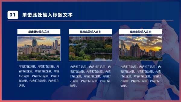 团队精神的工作型通用PPT模板