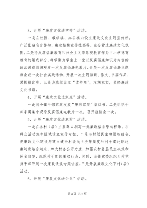 乡镇某年创建廉政文化示范区域实施方案.docx