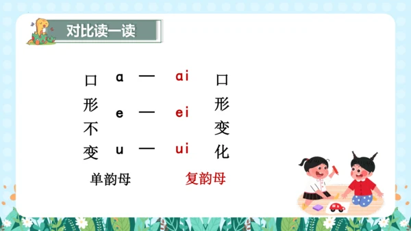 汉语拼音9《ɑi ei ui》（教学课件）