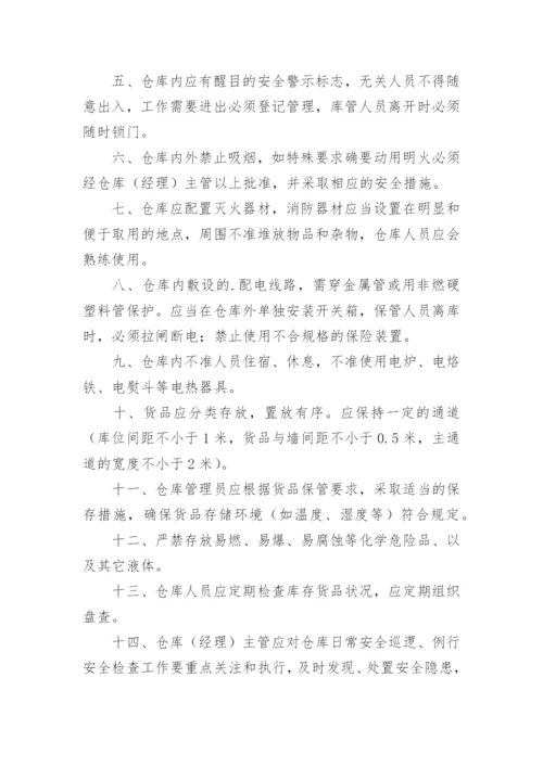 仓库安全管理制度_16.docx