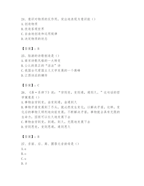 2024年国家电网招聘之文学哲学类题库（历年真题）.docx