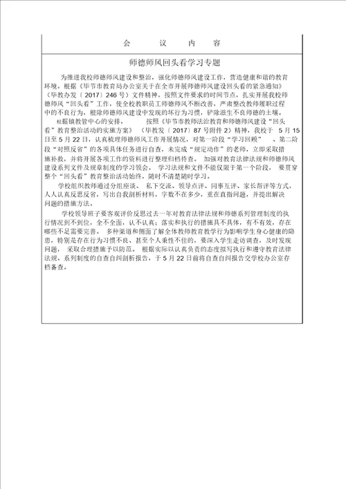 学校会议记录教育法律法规学习