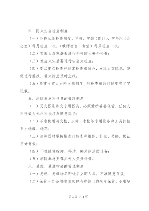 东桂一中消防防火安全制度.docx