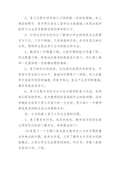 高三历史复习备考教学总结（精选8篇）.docx