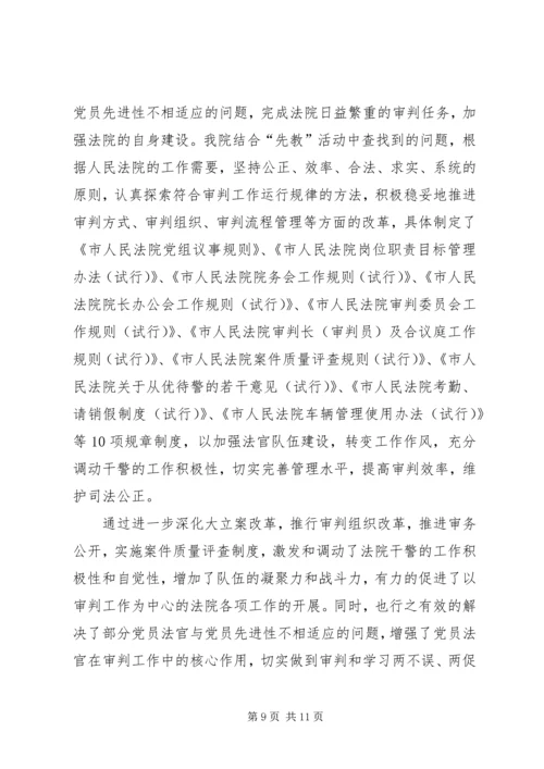 人民法院先教活动经验交流.docx